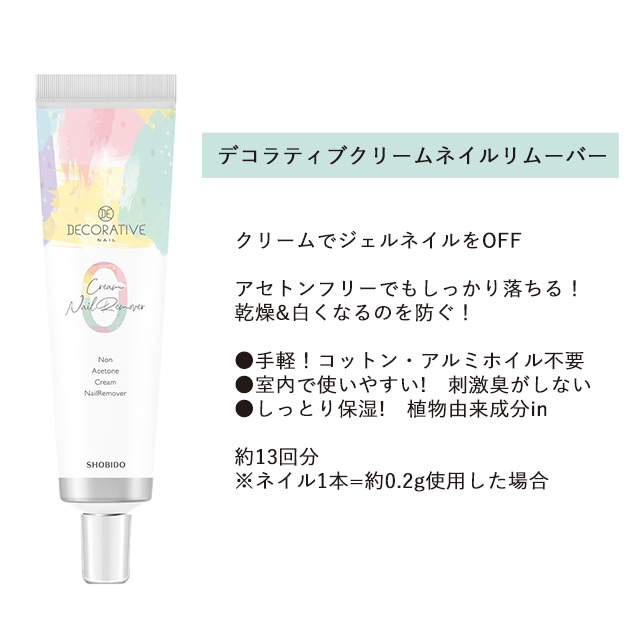 デコラティブクリームネイルリムーバー 30ml 【郵パケット送料無料