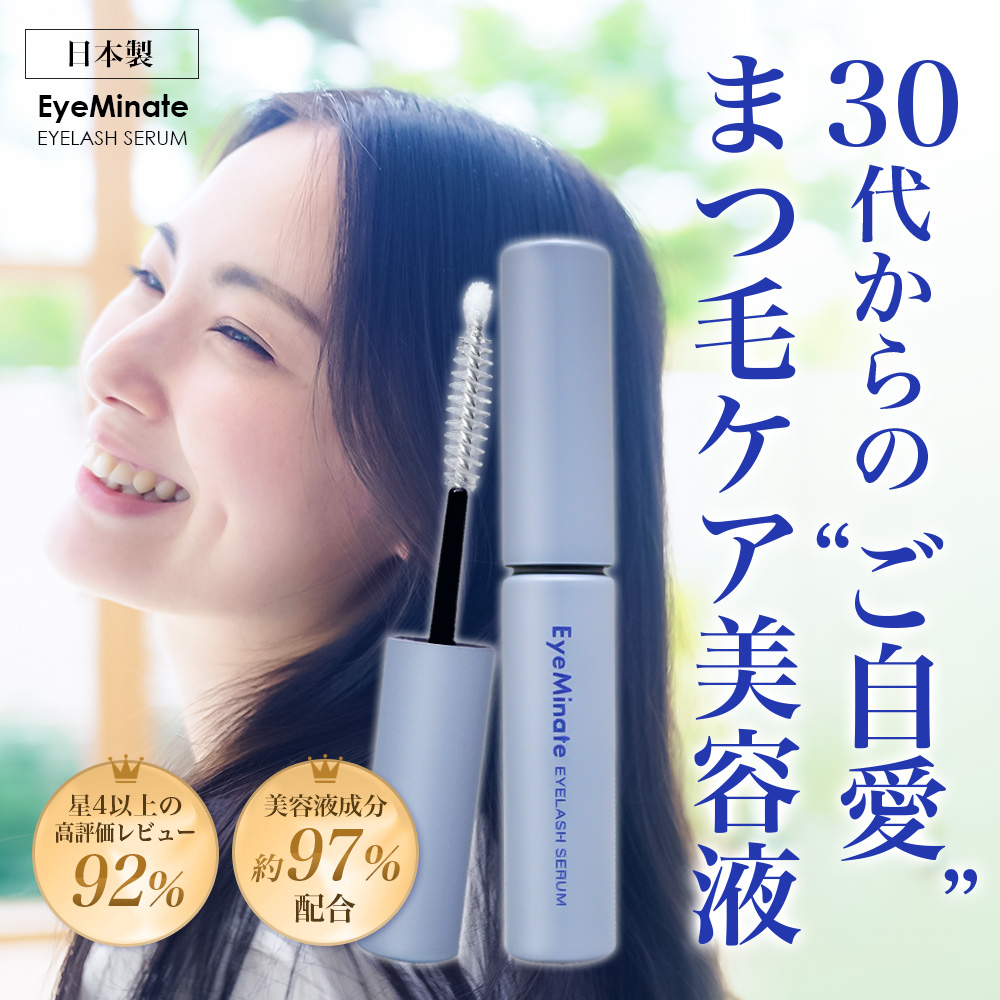|在庫処分 アイミネイト すっぴん映えるまつ毛美容液 5ml  日本製