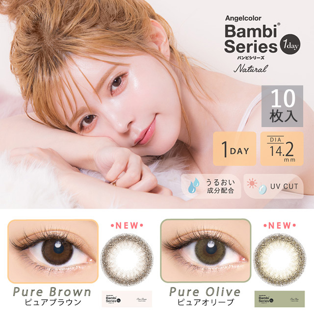 益若つばさデザインプロデュースAngelColor BambiSeries1day