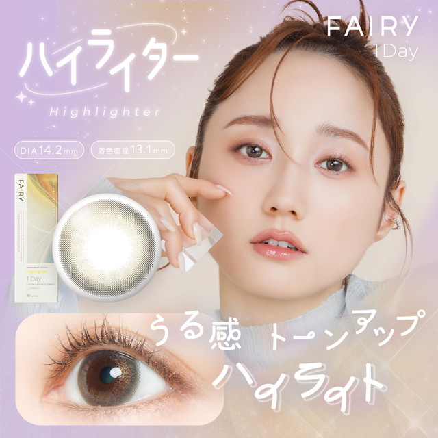 フェアリーワンデー シマーリングシリーズ 10枚入 ハイライター