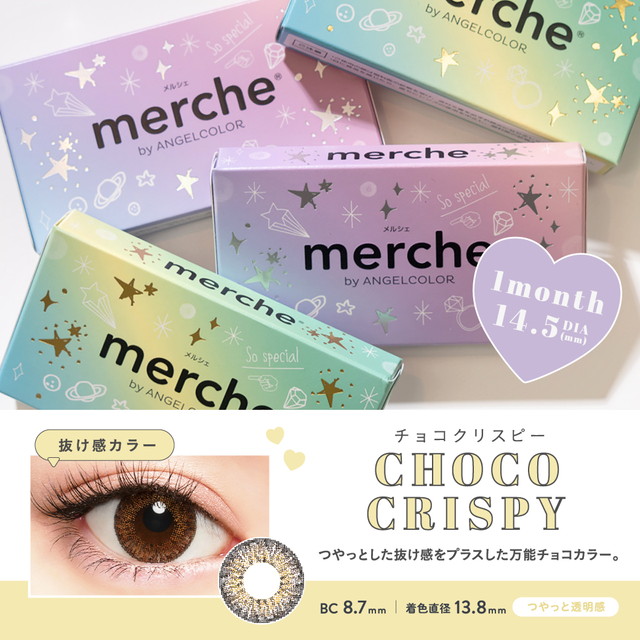 【終売】メルシェ 度あり 1枚入 チョコクリスピー 【メール便送料無料】