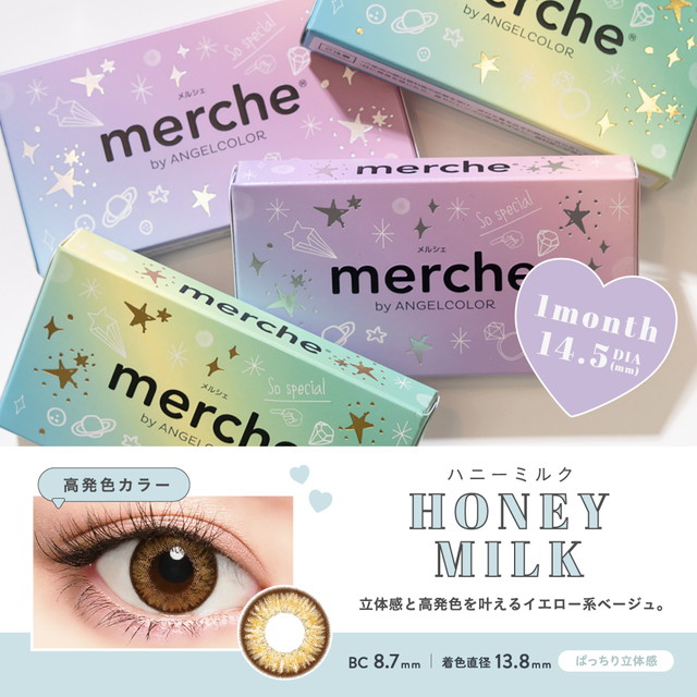 【終売】メルシェ 度なし 2枚入 ハニーミルク 【メール便送料無料】