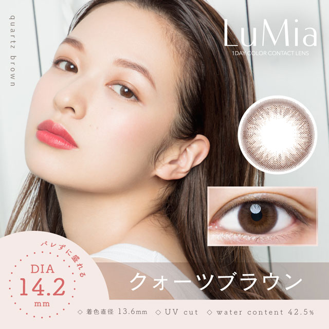 ルミア LuMia 14.2mm 10枚入 クォーツブラウン