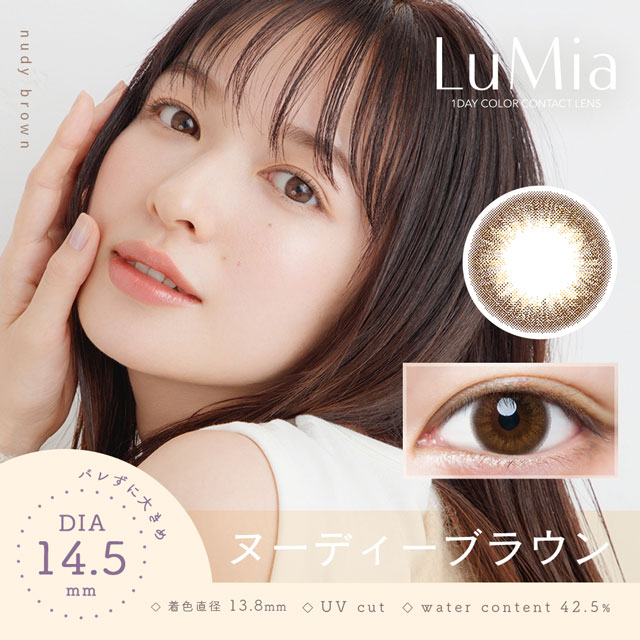 ルミア LuMia 14.5mm 10枚入 ヌーディーブラウン