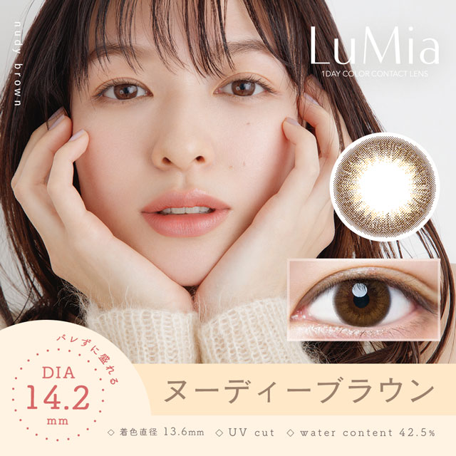 ルミア LuMia 14.2mm 10枚入 ヌーディーブラウン