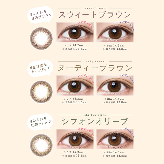 ルミア LuMia 14.2mm 10枚入 スウィートブラウン / カラコン通販