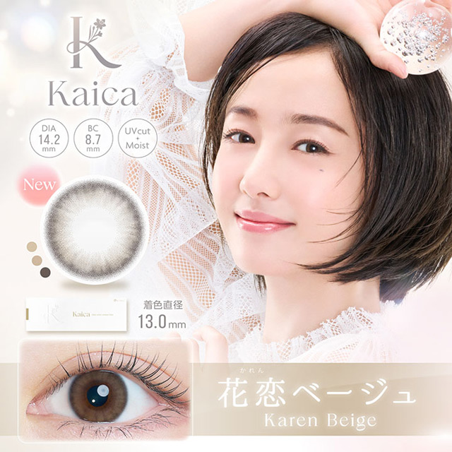 カイカ ワンデー 10枚入 花恋ベージュ