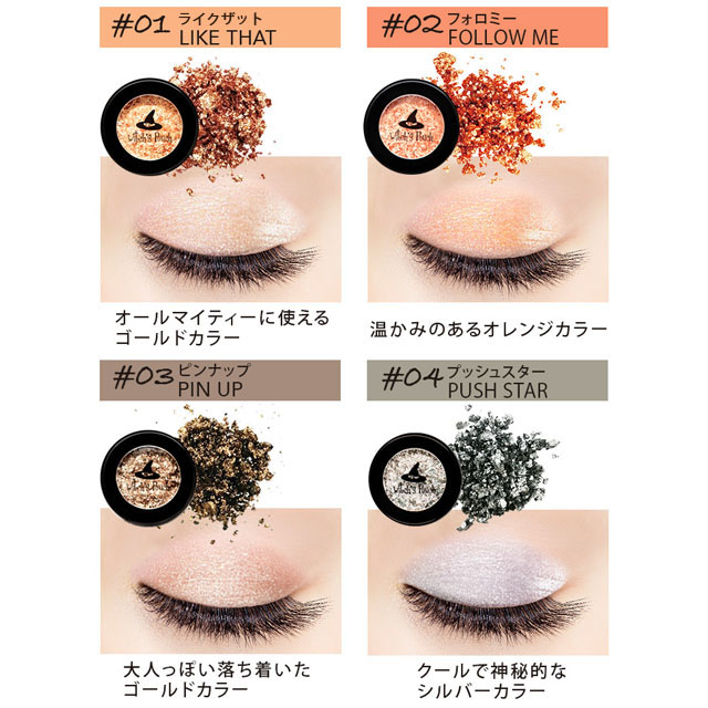 ウィッチズポーチ セルフィーフィックスピグメント / カラコン通販