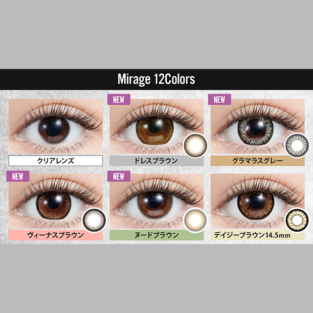 ミラージュ 度あり度なし 2枚入 ラブブラウン / カラコン通販チャーム