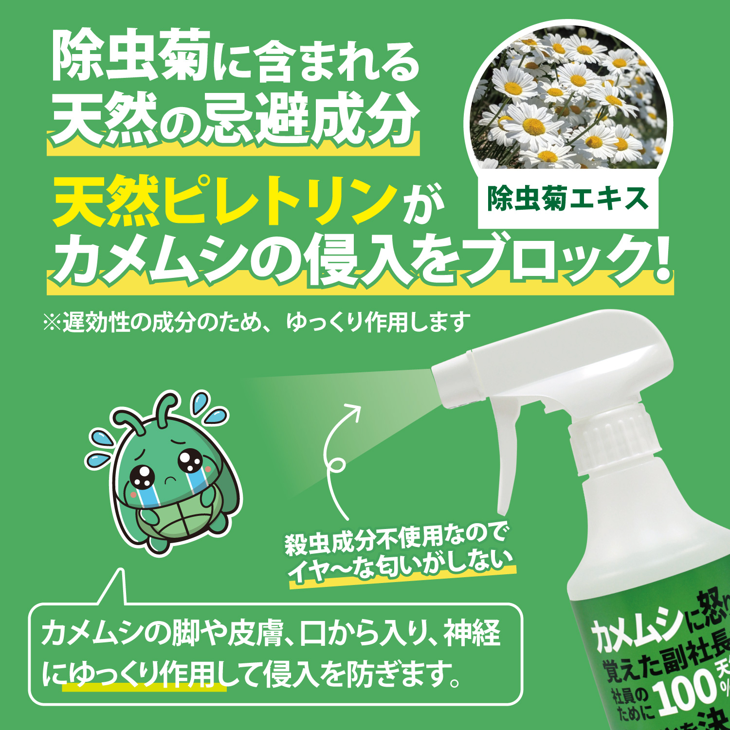 カメムシ忌避剤 300ml 日本製 / カラコン通販チャームカラーコンタクト