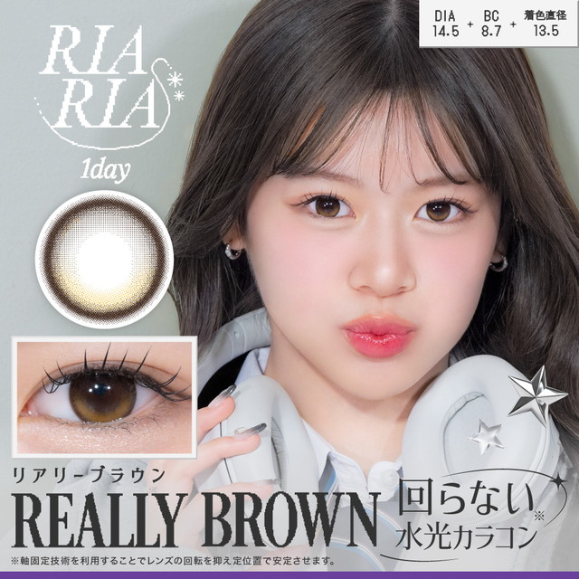 リアリア ワンデー 10枚入 リアリーブラウン