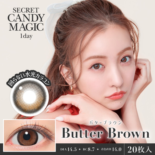 シークレットキャンディーマジックワンデー 20枚入 バターブラウンUV