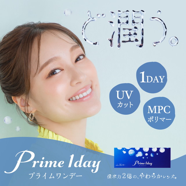 プライムワンデー 1箱5枚入