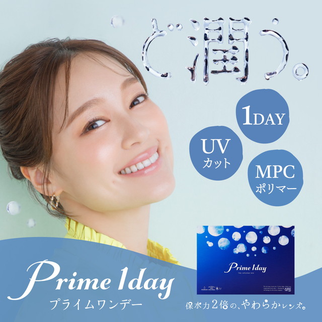 プライムワンデー 1箱30枚入