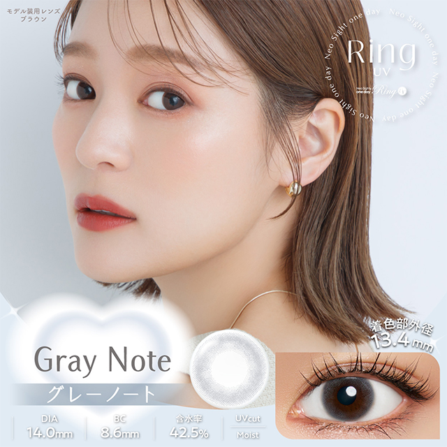 ネオサイトワンデーリングUV 30枚入 グレーノートUV