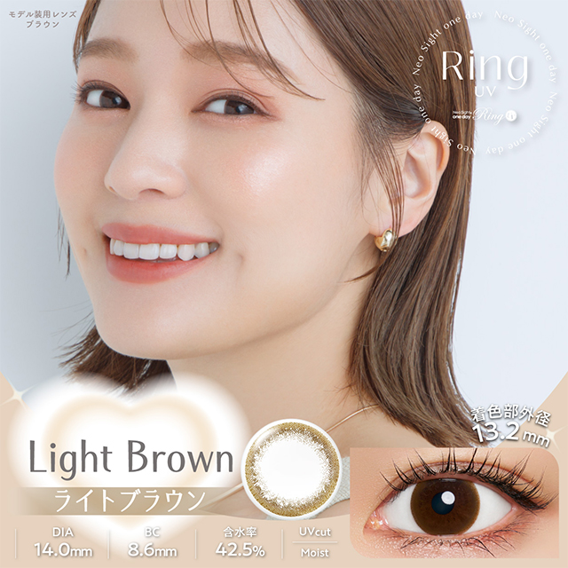 ネオサイトワンデーリングUV 30枚入 ライトブラウン茶UV