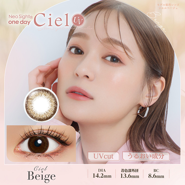 ネオサイトワンデーシエルUV 30枚入 シエルベージュ