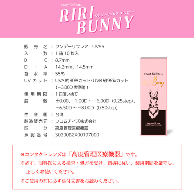 ワンデーリフレア リリバニー 10枚入 ルミナスバニー / カラコン通販