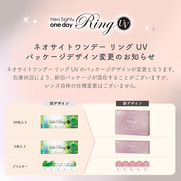 ネオサイトワンデーリングUV 30枚入 ライトブラウン / カラコン