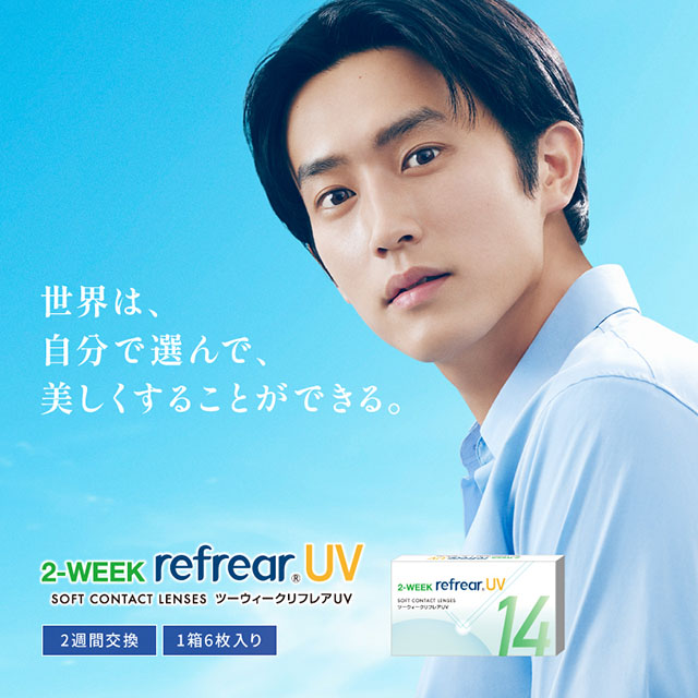 2ウィークリフレアUV 2WEEK Refrear UV【メール便送料無料】