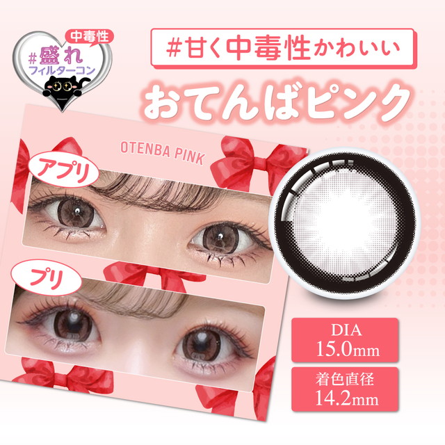 【コンパクト】キャビテーション ピンク シャプン ワンデー 10枚入 おてんばピンク / カラコン通販チャーム