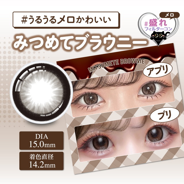 シャプン ワンデー 10枚入 みつめてブラウニー / カラコン通販チャーム