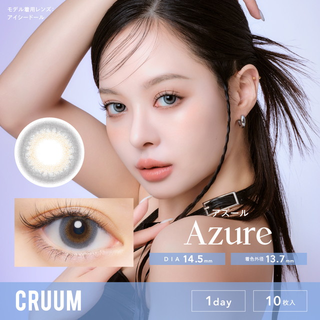 クルーム CRUUM 10枚入 アズール