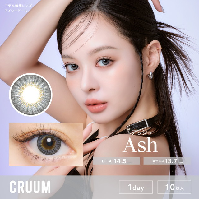 クルーム CRUUM 10枚入 アッシュ