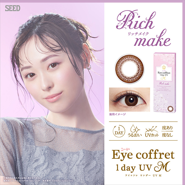 |在庫処分 アイコフレワンデーUV M 10枚入 ブラウンM Rich make