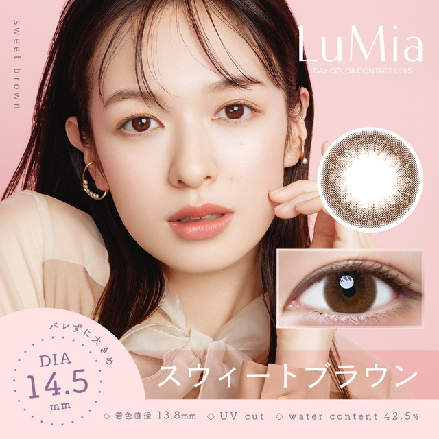 ルミア LuMia 14.5mm 10枚入 スウィートブラウン【メール便送料無料】