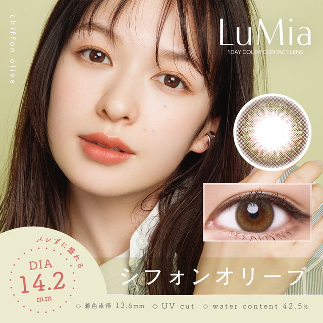 ルミア LuMia 14.2mm 10枚入 シフォンオリーブ【メール便送料無料】