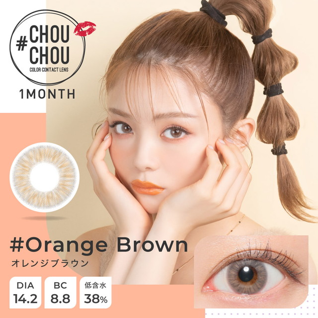#CHOUCHOU（チュチュ） 1枚入 オレンジブラウン 【メール便送料無料】