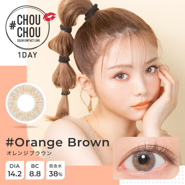 #CHOUCHOU 1Day（チュチュ ワンデー） 10枚入 オレンジブラウン 【メール便送料無料】
