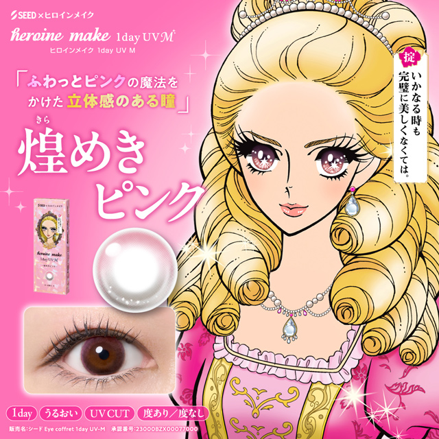 ヒロインメイク1day UV M 10枚入 煌めきピンクUVM