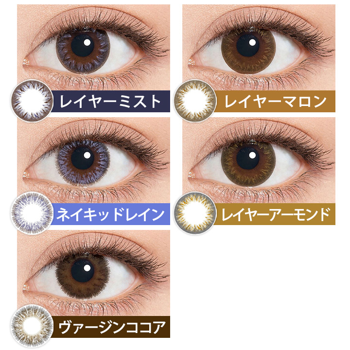 ミネット Minette 10枚入 レイヤーミスト メール便送料無料 カラコン通販チャームカラーコンタクト