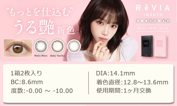 レヴィア ワンマンス カラー ReVIA 1month キム・チェウォン 1ヶ月交換 レヴィアマンスリー