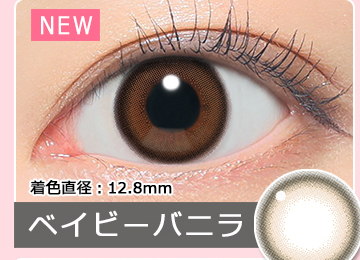 ベイビーバニラ