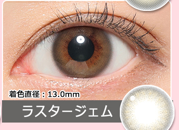 ラスタージェム