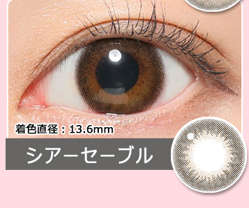 シアーセーブル