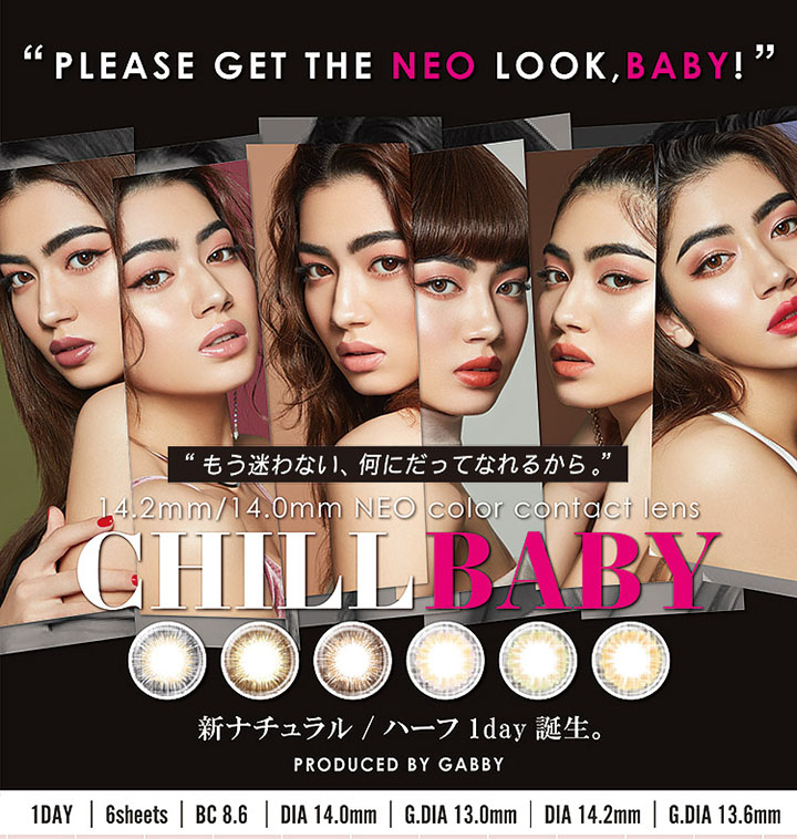 チルベイビー CHILL BABY ギャビープロデュース ワンデー カラコン