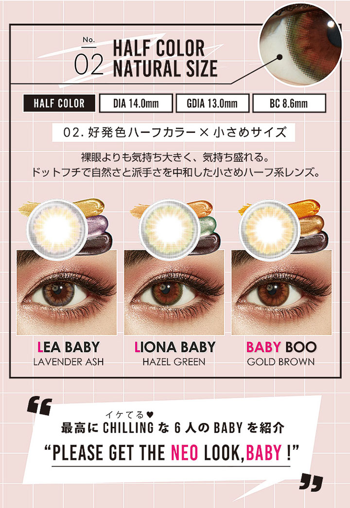 好発色ハーフカラー×小さめサイズ