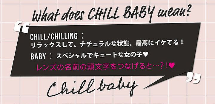 チルベイビー CHILL BABY