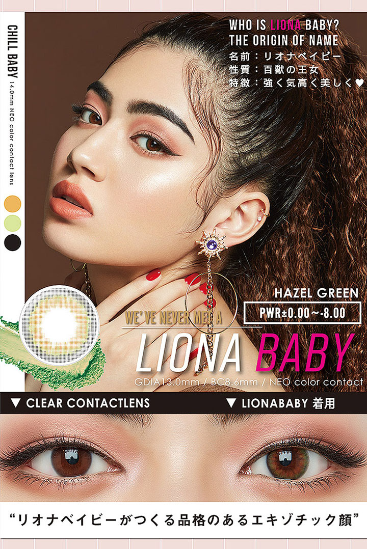 リオナベイビー LIONA BABY HAZEL GREEN