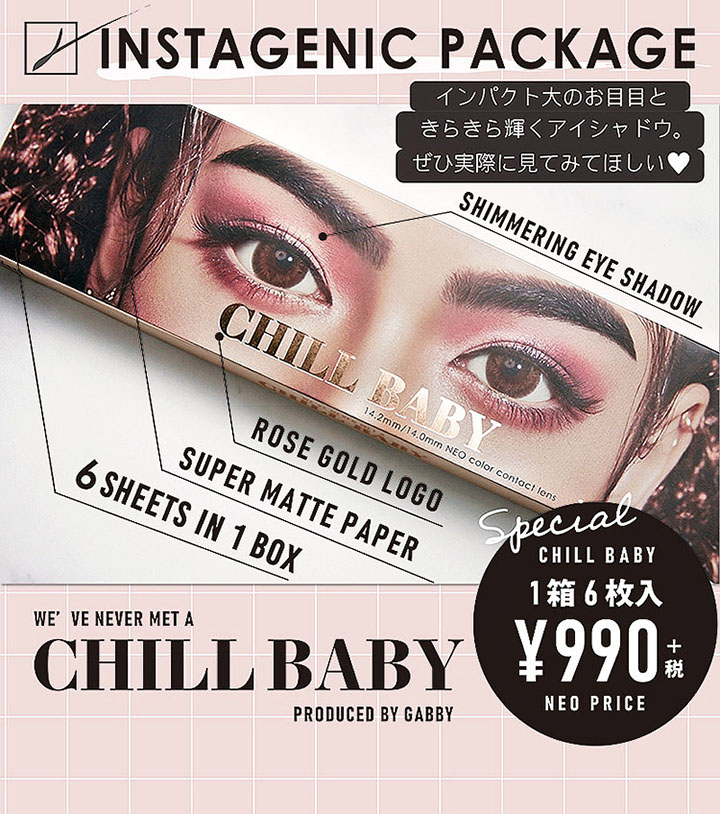チルベイビー CHILL BABY ギャビープロデュース ワンデー カラコン