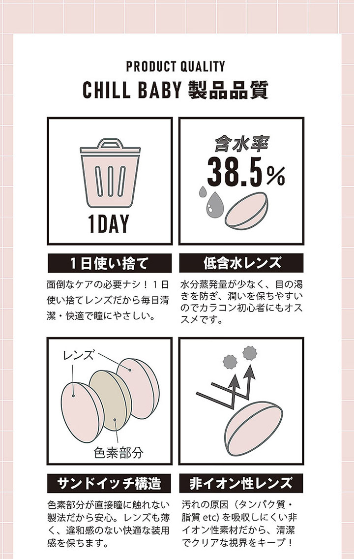 1day 含水率38.5% サンドイッチ構造 非イオン性レンズ