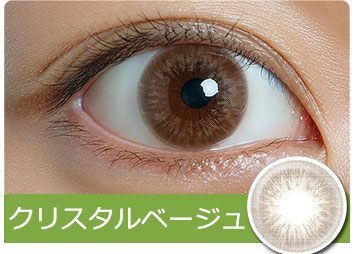 CRYSTAL BEIGE　クリスタルベージュ