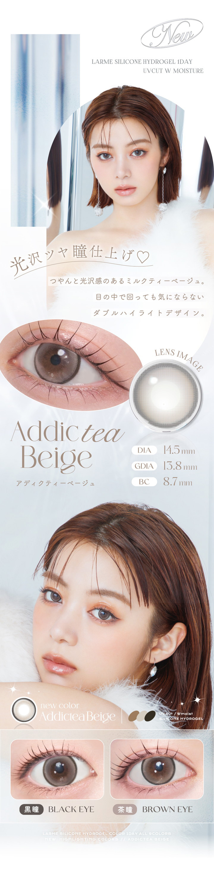 ADDICTEA BEIGE　アディクティーベージュ