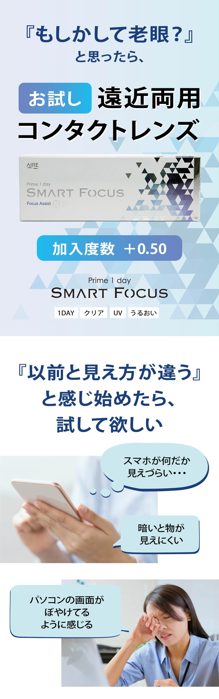Prime1day SMART FOCUS プライムワンデースマートフォーカス 遠近 遠近両用