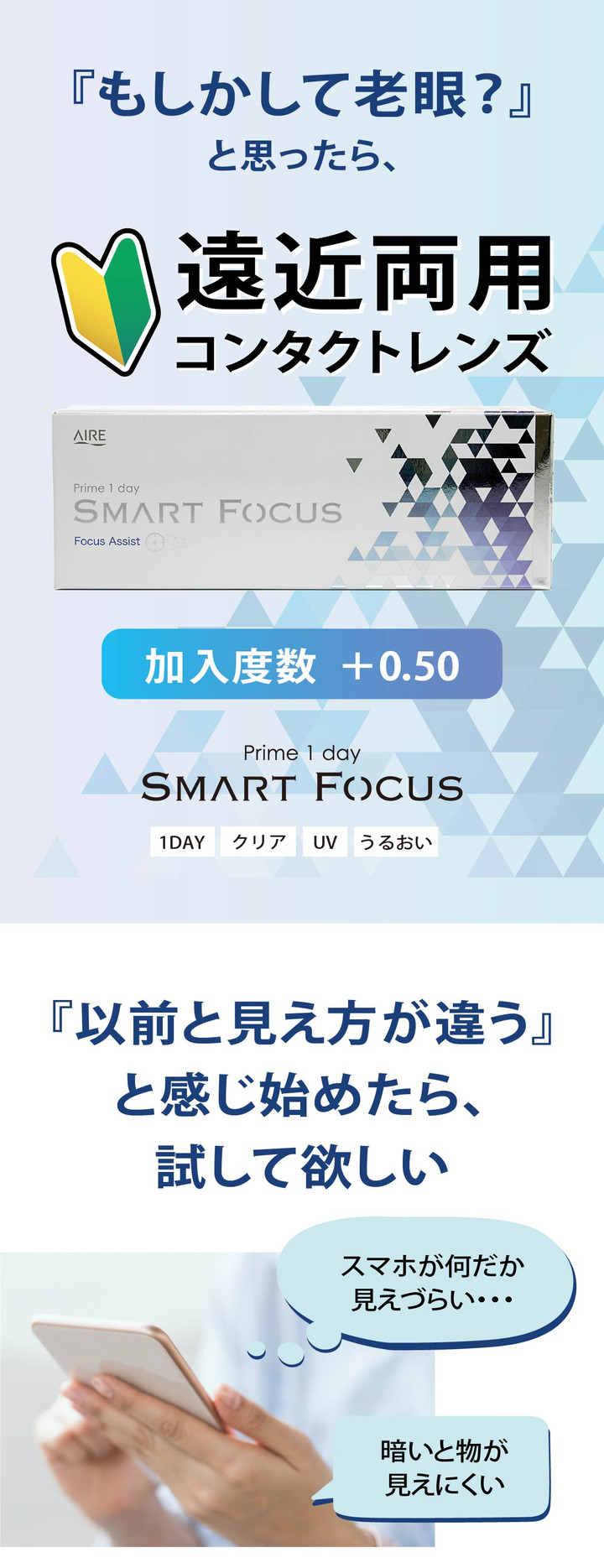 Prime1day SMART FOCUS プライムワンデースマートフォーカス 遠近 遠近両用