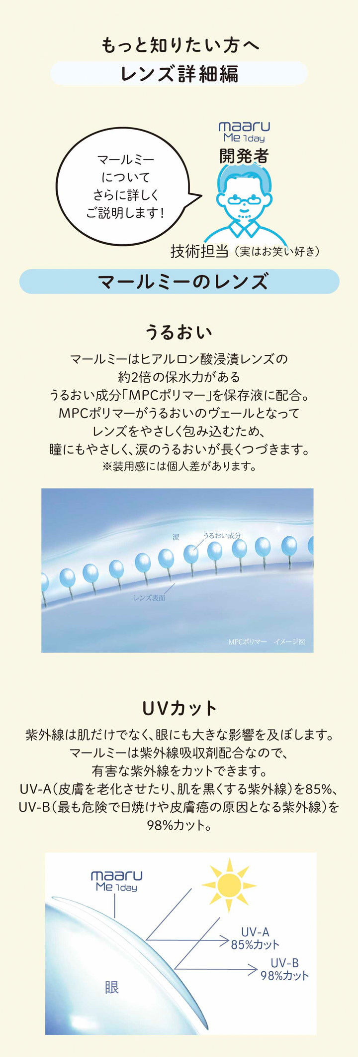 うるおい UVカット